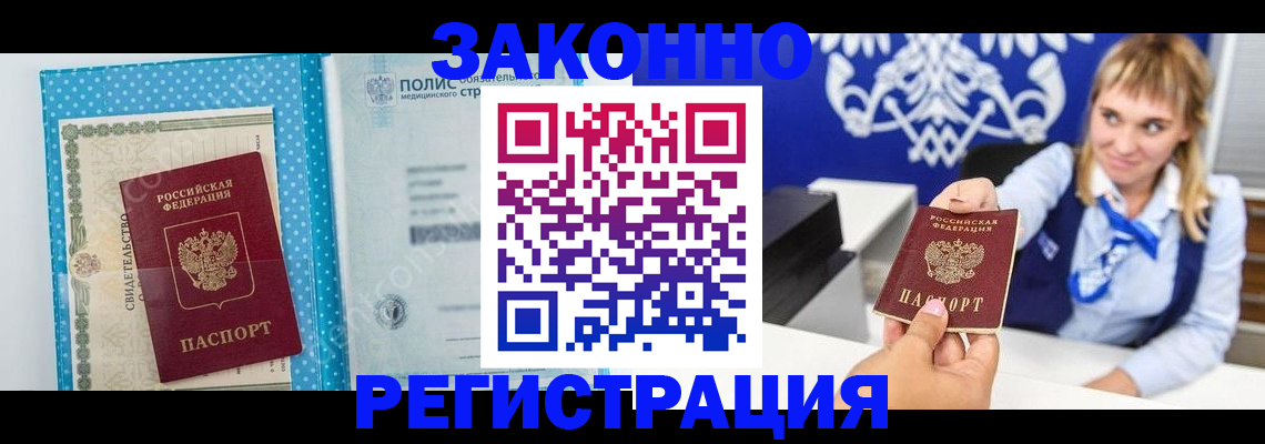 прописка гарантия в Миассе