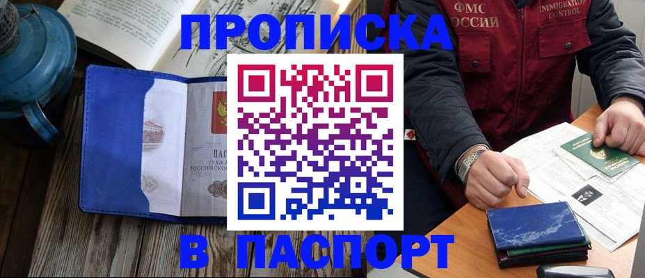 прописка для военкомата в Миассе
