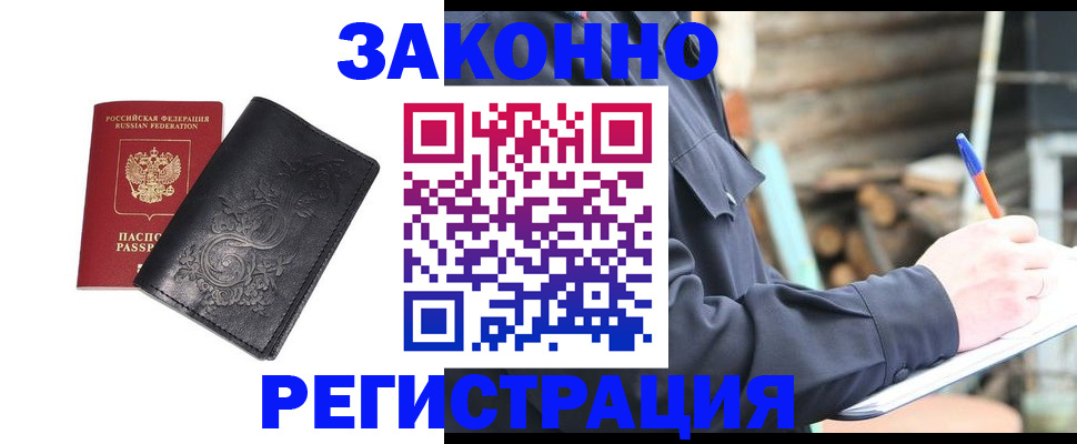 где прописаться в Миассе